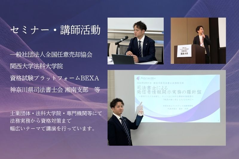 セミナー・講師活動
