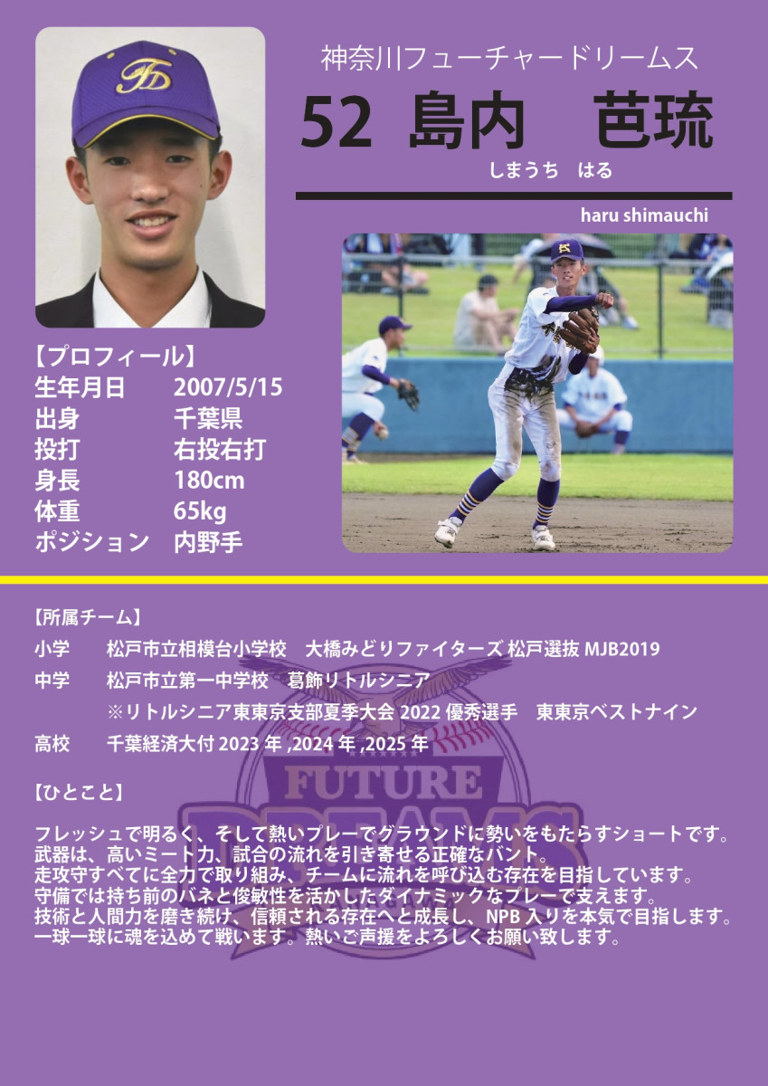 島内芭琉(しまうち はる)選手